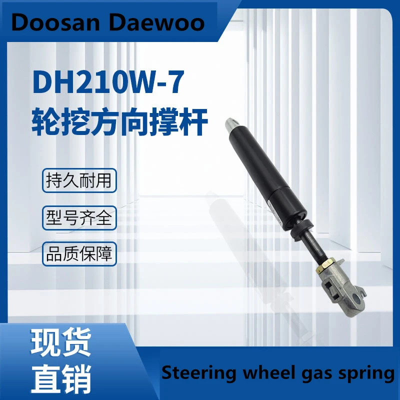 For Doosan Daewoo excavator wheel digging direction strut gas spring 2.131-00376 041-008-344 DH140W-7 DH210W-7