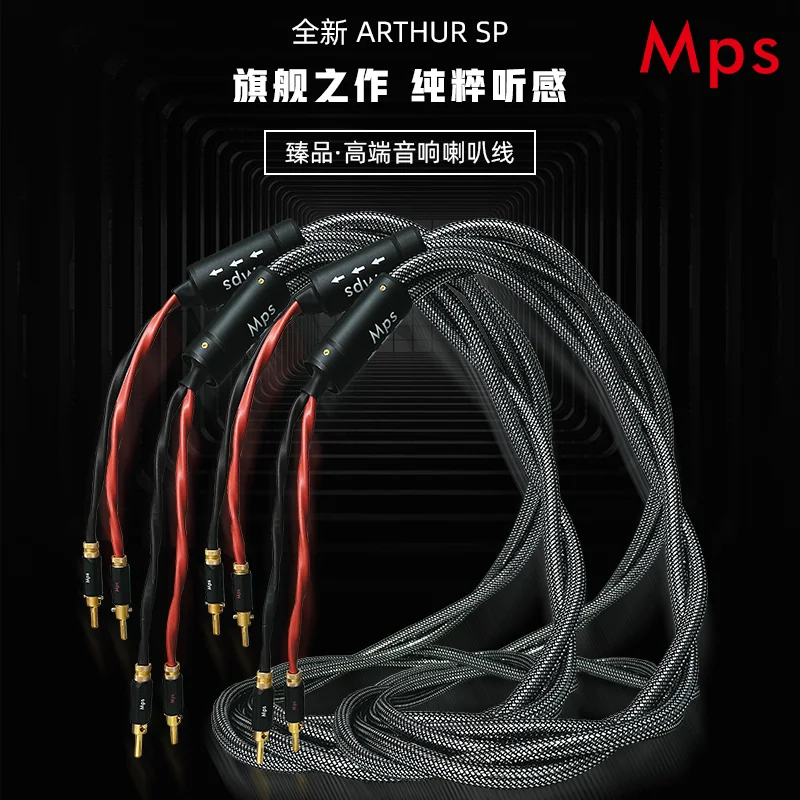 

HiFi MPS Cable Arthur fever grade power amplifier is connected to the speaker Graphene copper speaker cable