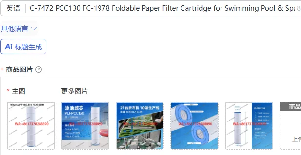 

Складной бумажный фильтрующий картридж C-7472 PCC130 FC-1978 для бассейнов и спа-бассейнов
