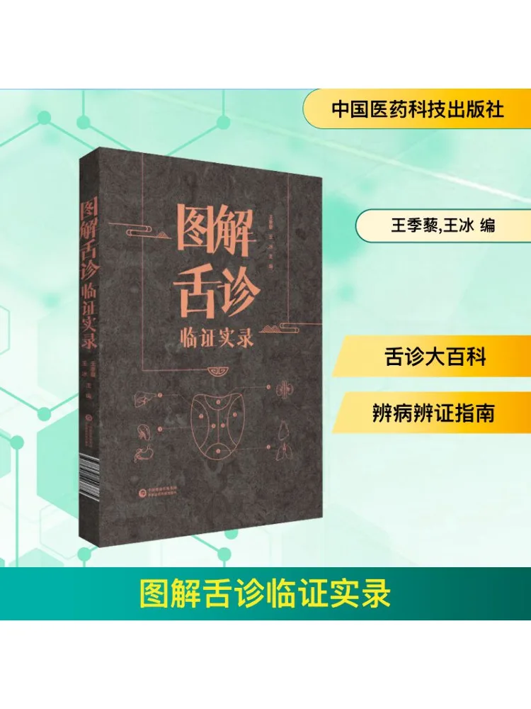

Book-Winshare Illustrated Tongue Diagnosis and Evidence Record