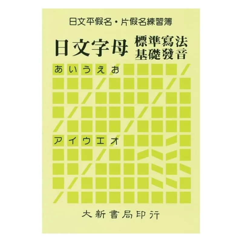 

Книга по упражнению «Харгана и Какатана» по японскому языку, 25 тыс., базовое произношение стандартного письма японских букв 9789579588072