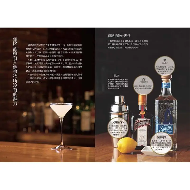 Carefully Selected Cocktail Guide  No Need To Worry About How To Order Drinks Anymore 162 Professional Wine Recipes That Can Be