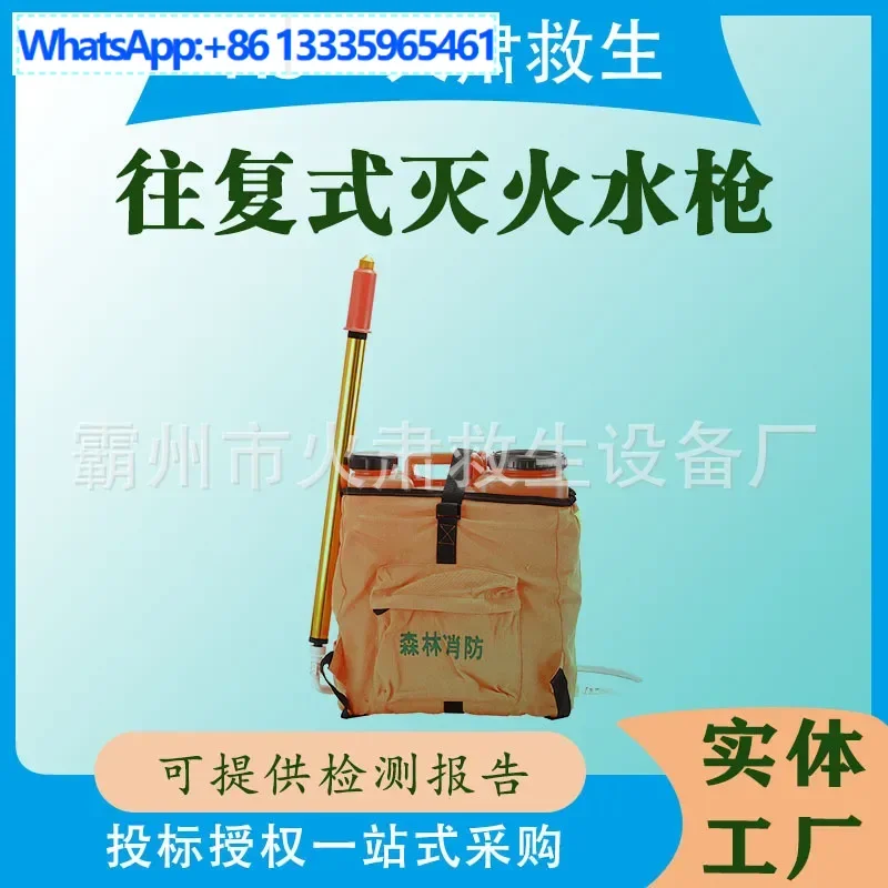 

Forest fire extinguishing water gun rucksack fire rescue single soldier reciprocating fire extinguishing water gun