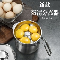 304 Stainless Steel Egg White Separator Auxiliary Food Supplement Egg Yolk Protein Filter Bowl Household Egg Separation Set
