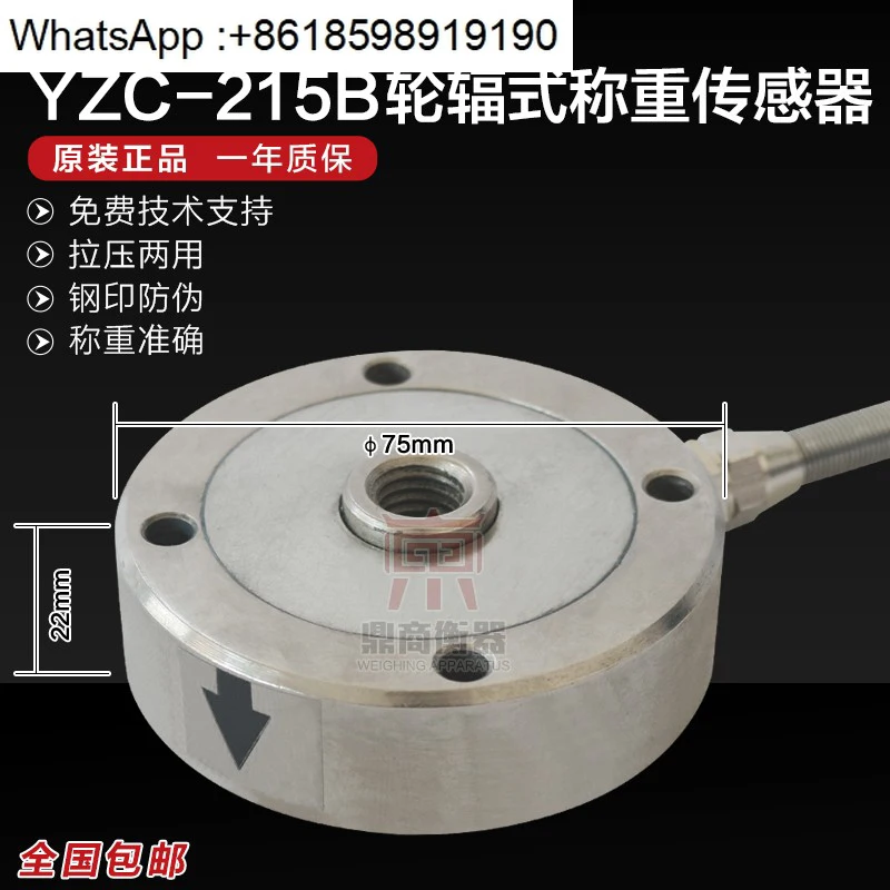 Wide-scale weighing sensor YZC-215B miniature wheel compound weighing sensor