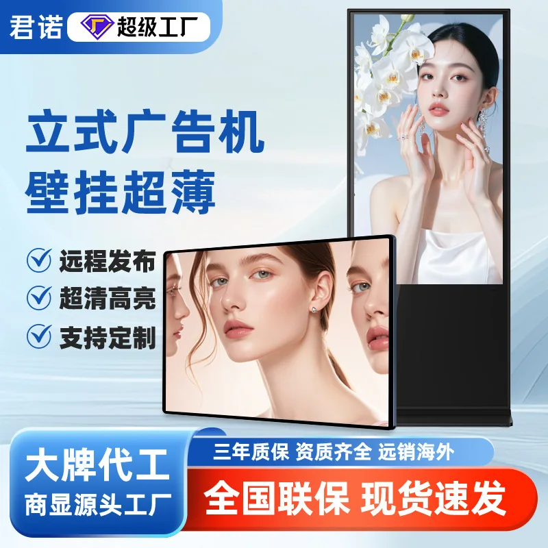 High definition vertical advertising machine floor type 43 inch ultra-thin wall advertising machine