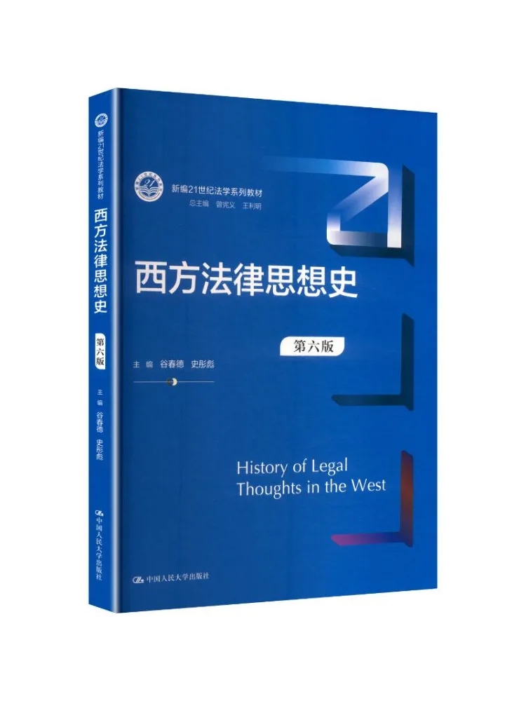 Book-Winshare History Of Western Legal Thought 6th Edition New 21st Century Law Series Text