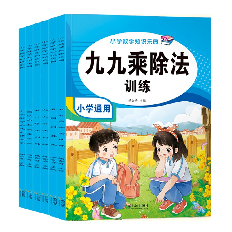 

Мnemническая таблица умножения, тренировочные вопросы, разделение в таблице, синхронизированная математическая рабочая тетрадь для 2-3 класса