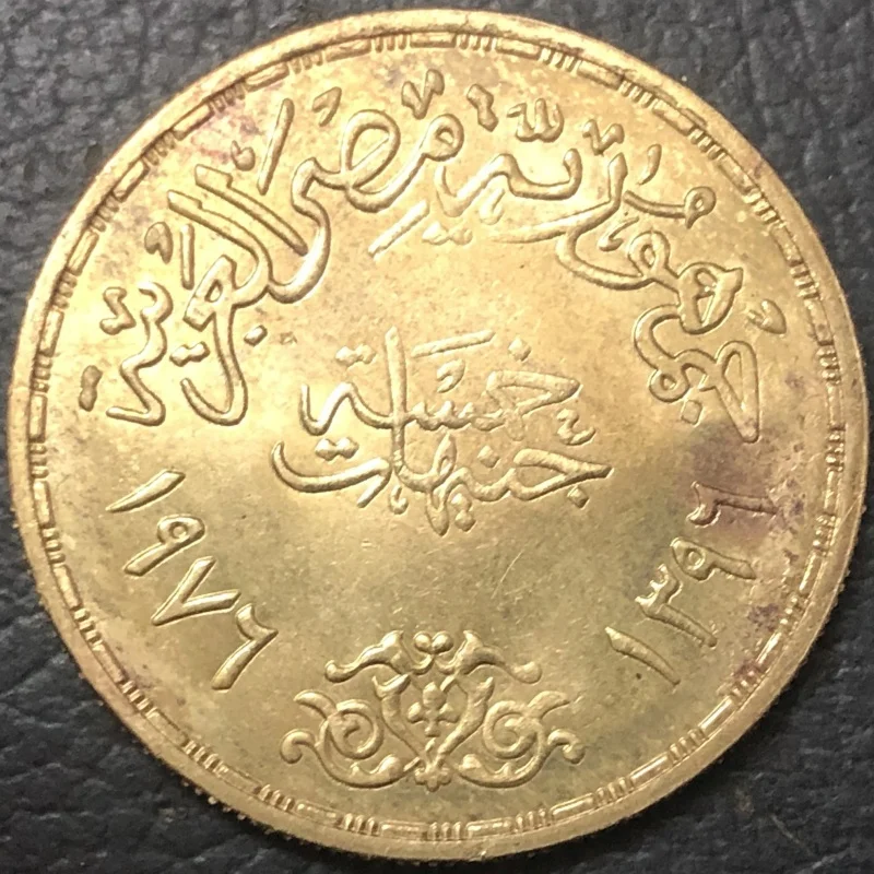 1976 Egypt 5 Pounds King Faisal