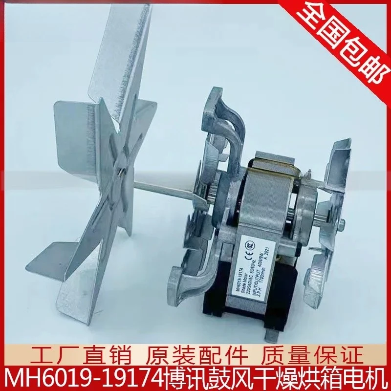 For MH6019-19174 Blower Drying Incubator Oven H Class High Temperature Resistant Fan Motor Industrial Lab Equipment Parts