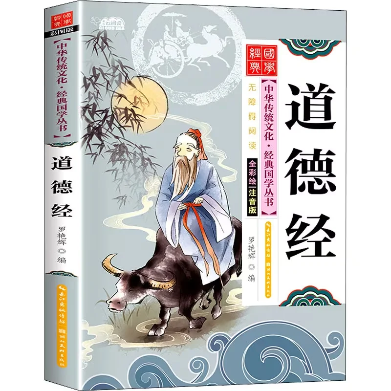 "Tao Te Ching" édition illustrée en pinyin et en couleur - Classique de la philosophie chinoise pour enfants - pour les apprenants de la langue chinoise