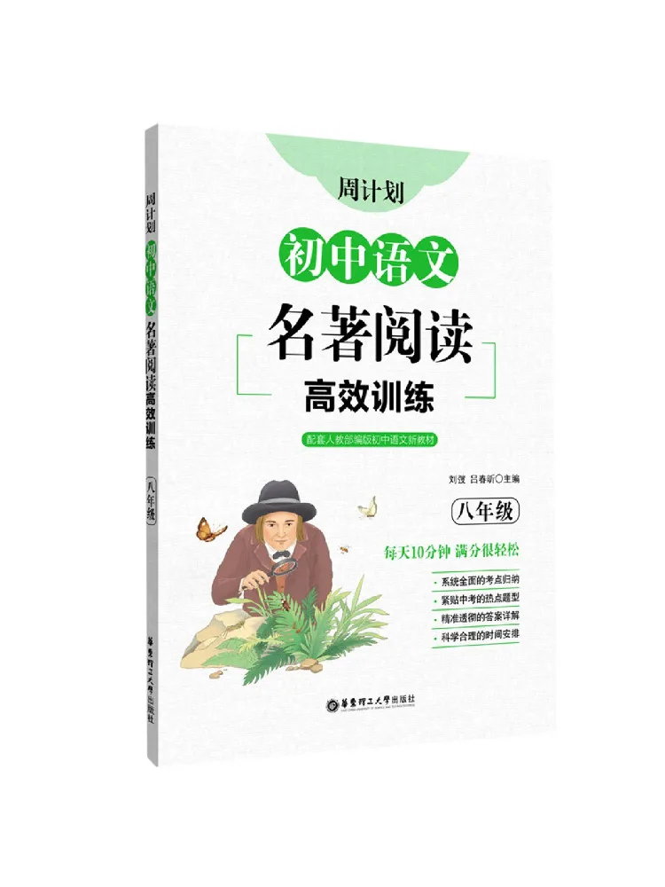 Book-Winshare Weekly Plan Effective Reading Training For Classic Chinese Literature in Junior High School Grade 8