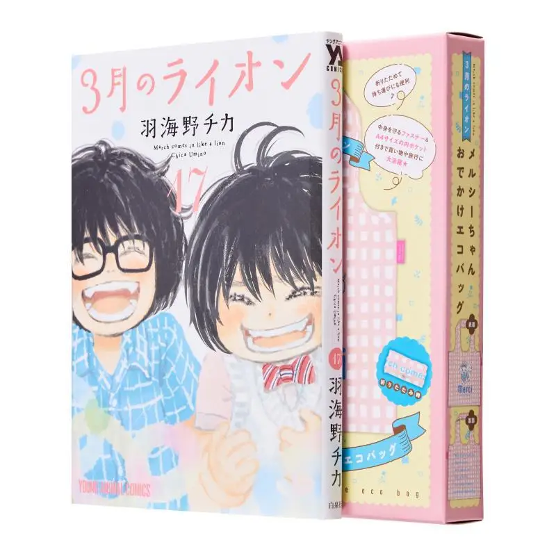 

March 17 Special Edition Of The Lion Chika Umino Hakusensha 9784592161370 Book