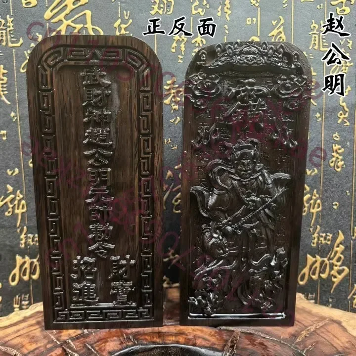 Black Wood, relief martial arts God of Wealth - Marshal Zhao Gongming Token, Taoist Cultural Supplies