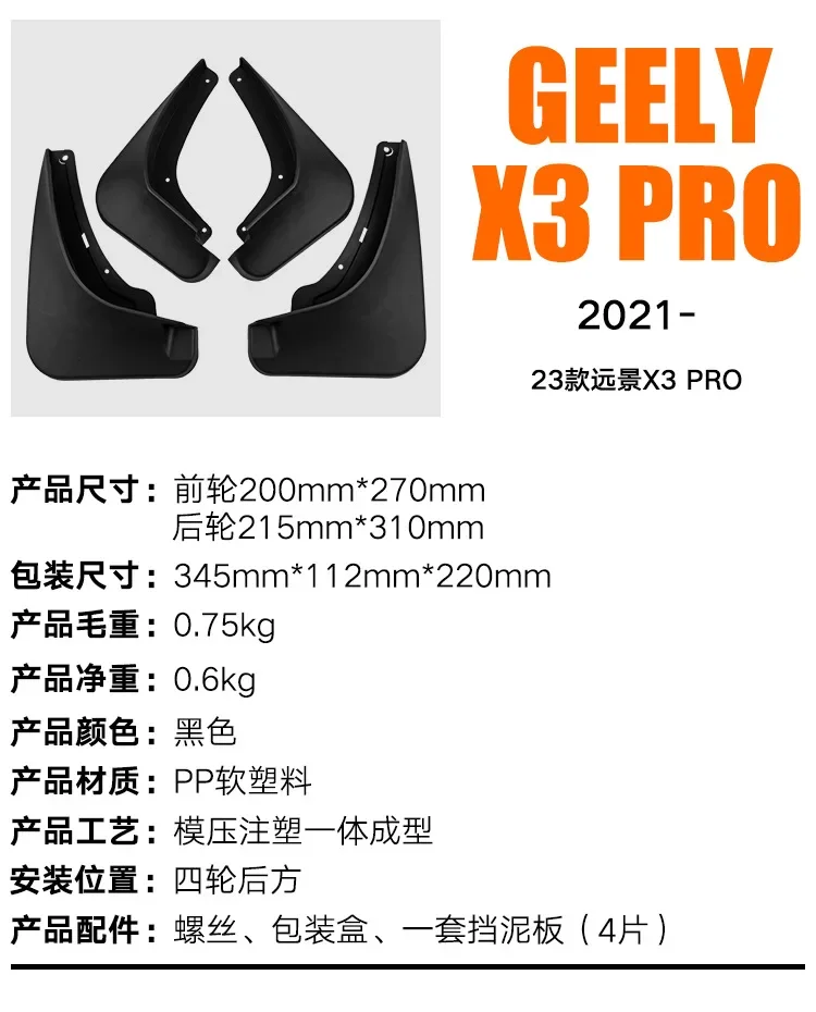 For Geely X3 PRO 2021 black car mudguard Reduce dust Resist tire dirt car accessories tools