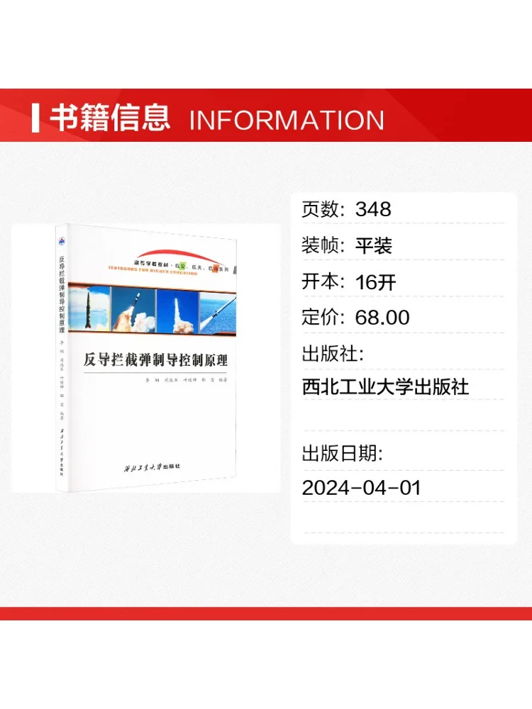 Book-Winshare Anti Missile Interception Missile Guidance Control Principle