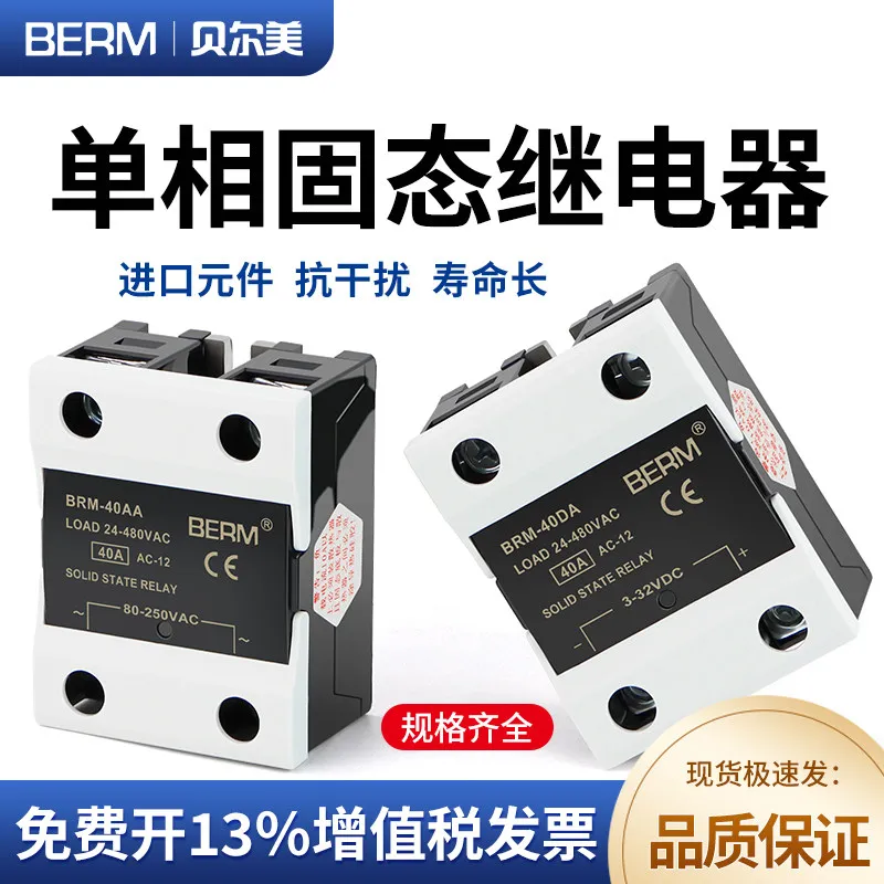 1PCS，Solid State Relay BRM-40DA DC Controlled AC Module SSR-40DA Single Phase 40A D4840
