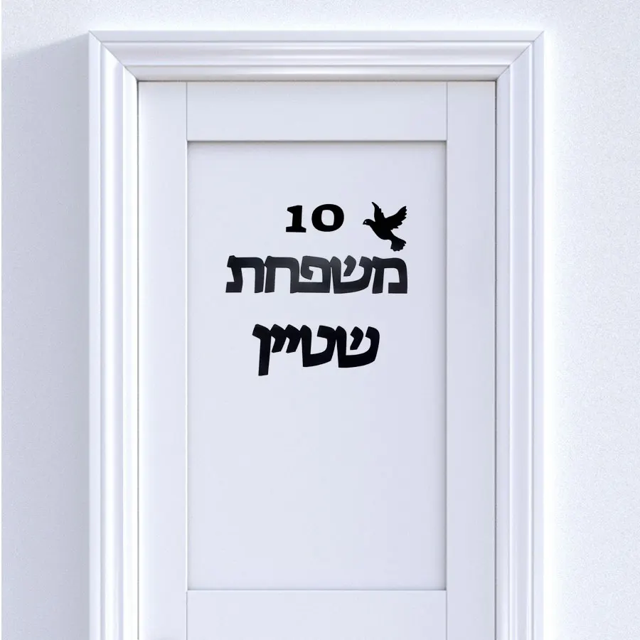 Personalized Hebrew Door Sign Acrylic Mirror Name Sticker Custom Family Name House Number Plate New Home Gift Decor