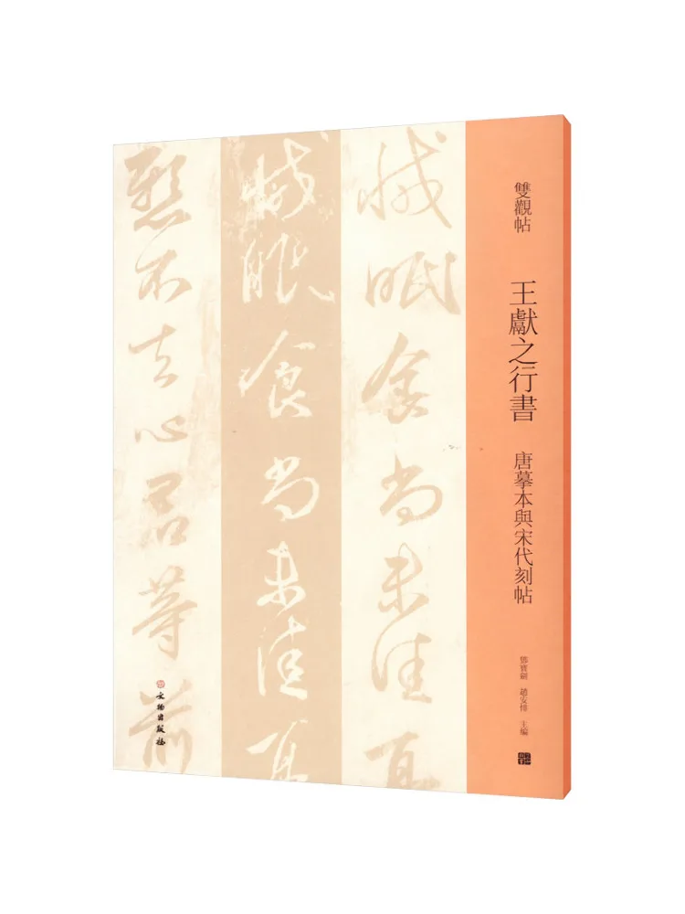 

Книга-Winshare Wang Xianzhi's Running Script Копия династии Тан и свиток резьбы династии Сун