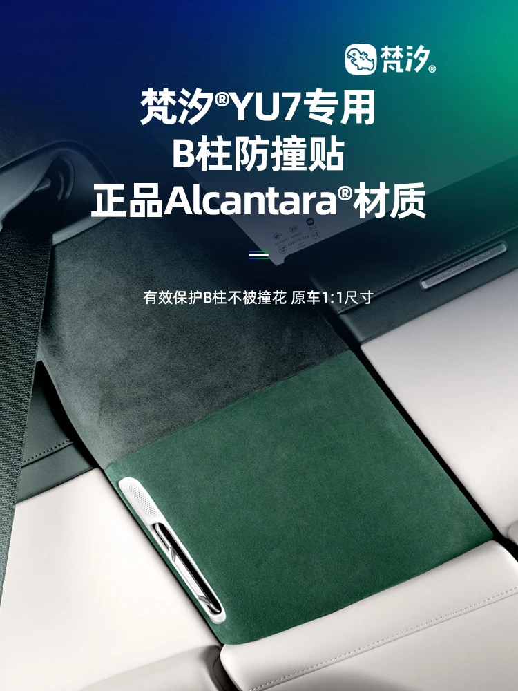 For Xiaomi YU7 Alcantara B-pillar Collision Protection Sticker