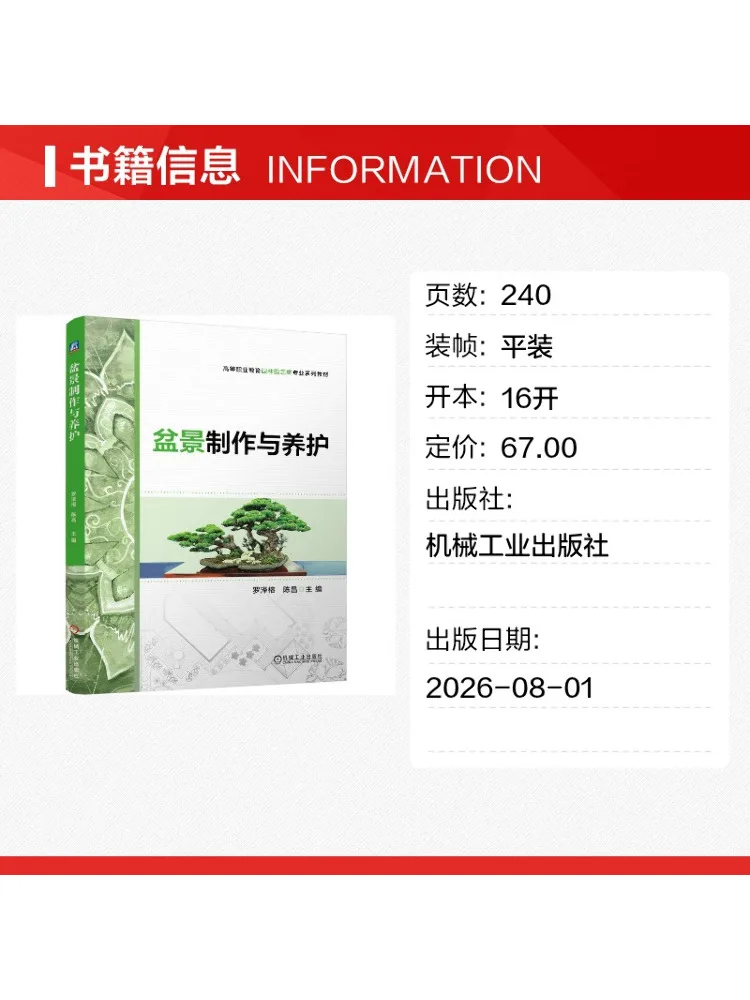 Book-Winshare Bonsai Making and Maintenance