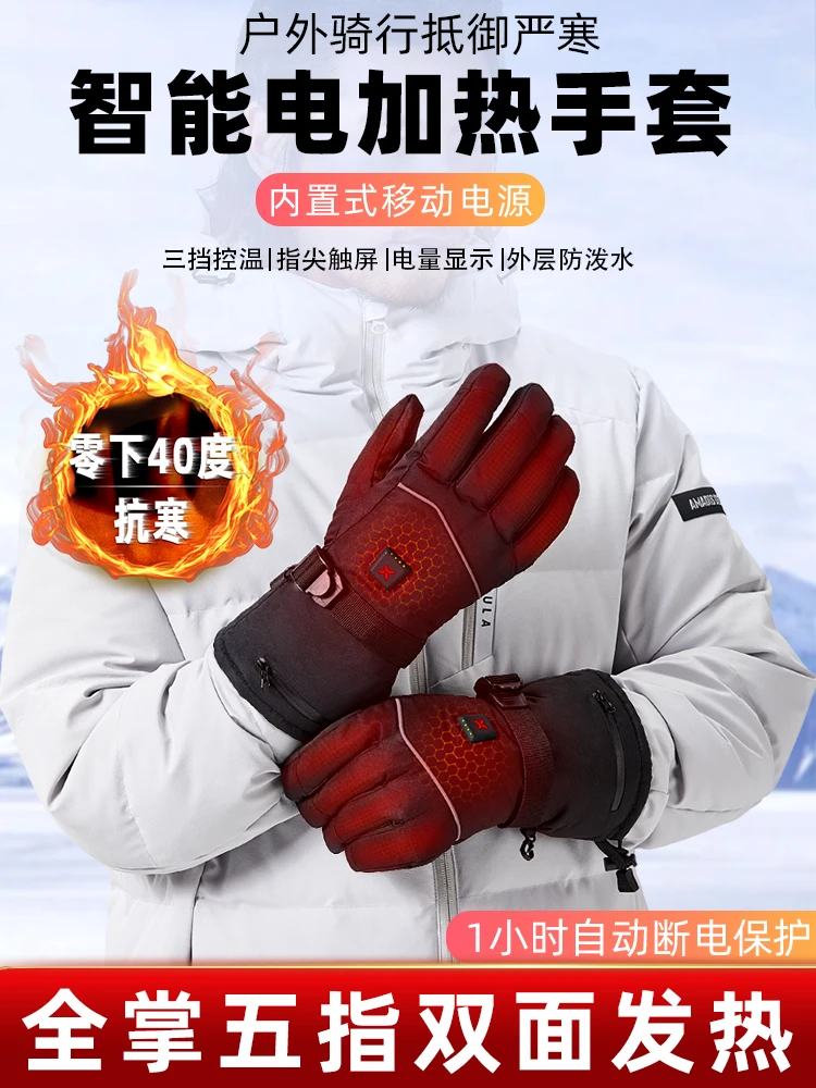 Winter Motorcycle Electric Heating Gloves Charging Double-Sided Automatic Heating Men and Women Outdoor Riding Electric Car Hand