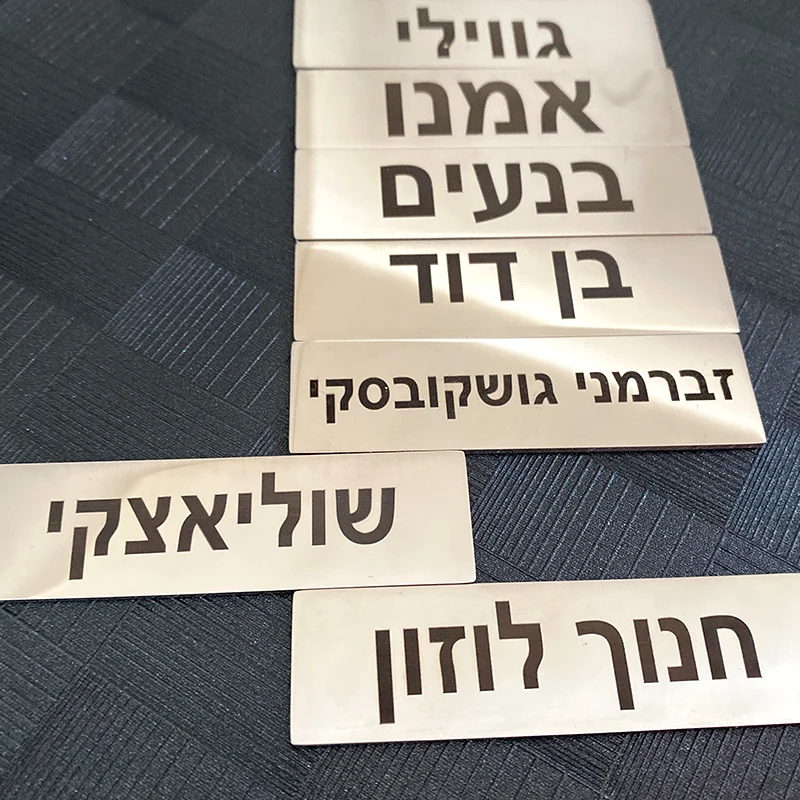 Stainless Steel Adhesive Mailbox Badge Sign Personalized in Hebrew Name ID Text Logo Double Sided Tape Magnet Door Mail Box