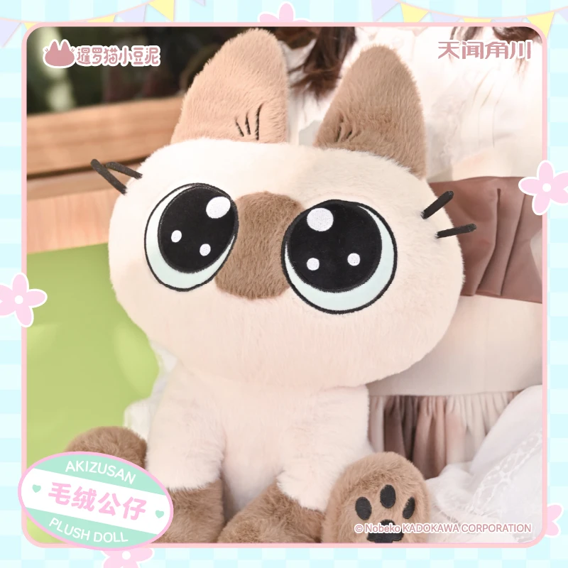 TIANWEN KADOKAWA AZUKISAN SITTING PLUSH DOLL