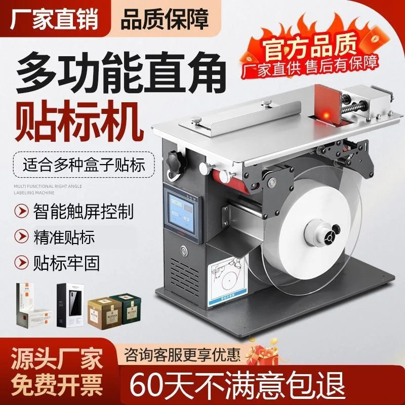 Right angle sealing machine label labeling packaging box self-adhesive transparent labeling equipment semi-automat