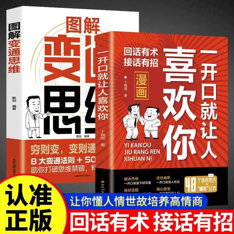 

Make People Like You As Soon As You Speak, Manga Version, Illustrated Flexible Thinking, High Emotional Intelligence Chat