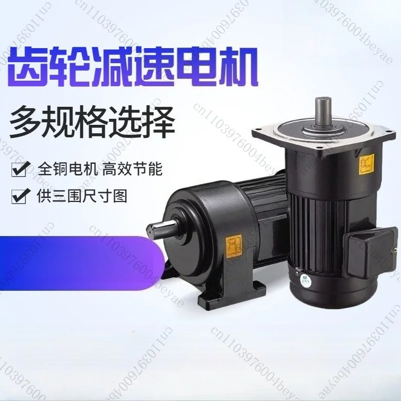 Small AC gear reduction motor, three-phase vertical 380V forward and reverse 220V750W
