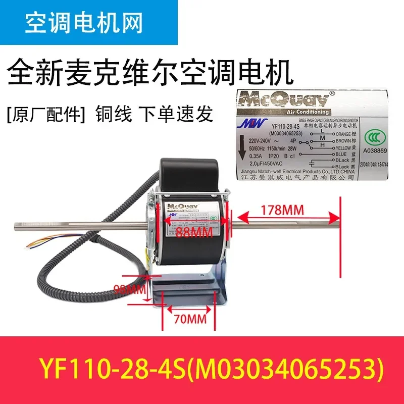 Suitable for McQuay Coil Motor YF110-30 40 67-4S8 YF110-18-4D8 Copper Wire