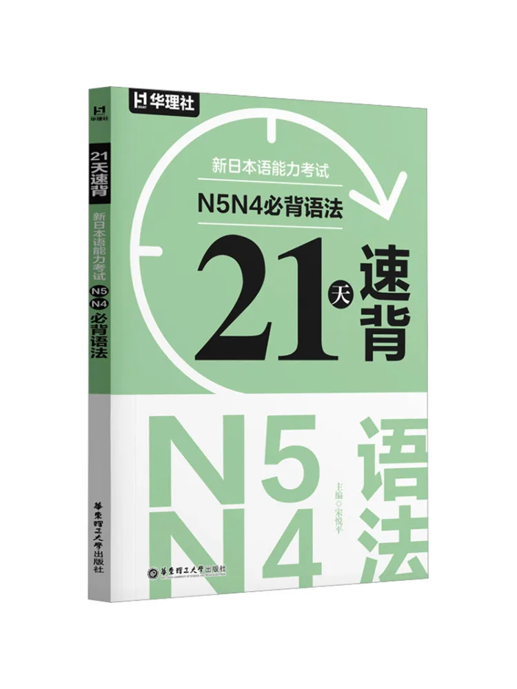 

Book-Winshare 21 Day Quick Memorization Essential Grammar For the New Japanese Language Proficiency Test N5n4