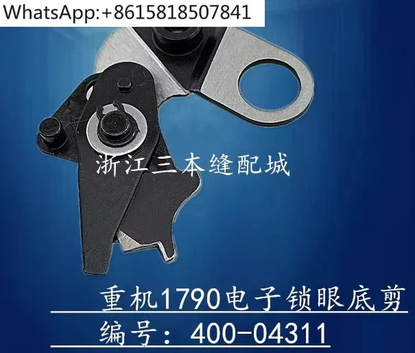 1790 lower scissors 400-04311 bottom scissor blade, computer keyhole machine, heavy machine 1790 face scissors