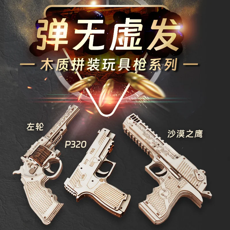 

Деревянный пистолет с резиновой лентой для непрерывной стрельбы, имитация пустыни Eagle3Ddiy, строительные блоки в сборе, детская развивающая курица D