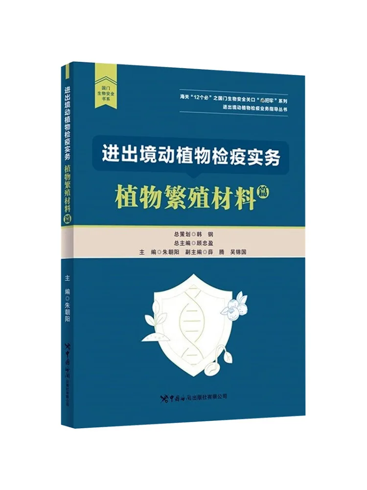 

Book-Winshare Практичный карантин растений и животных в материалах для размножения растений и выхода