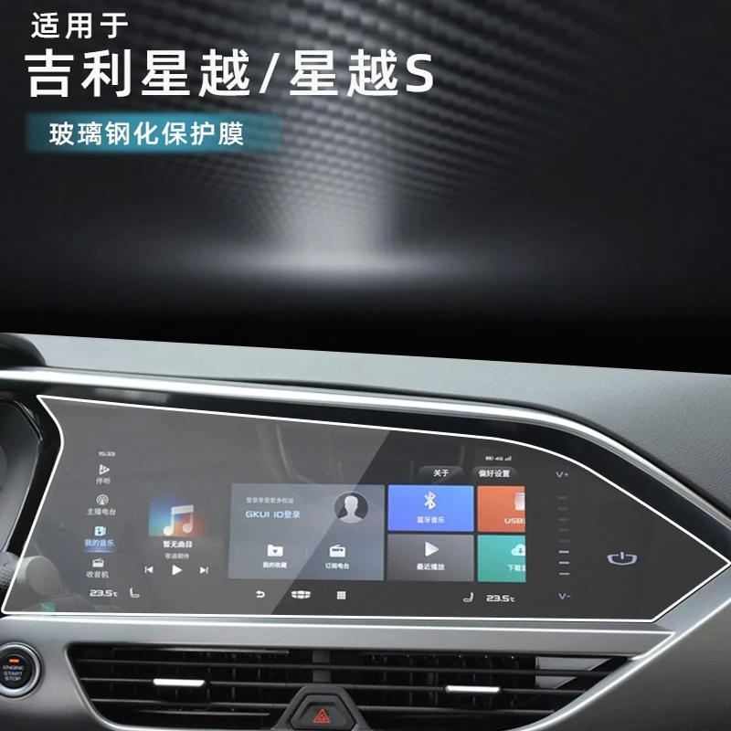 For Geely Tugella Xingyue S NAVIGATION Screen Car Interior Accessories Glass Transparent Tempered Protection Film