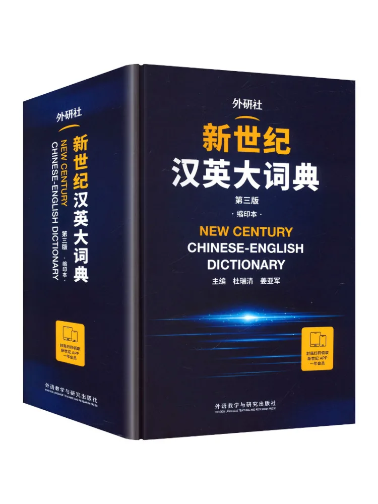 Book-Winshare New Century Chinese English Dictionary Third Edition Compact Edition