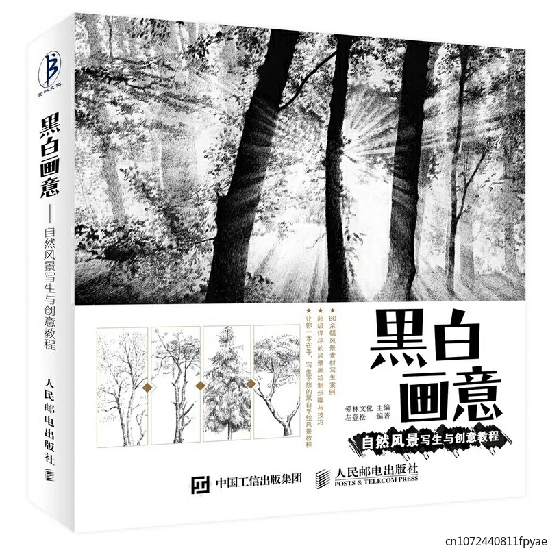 

Natural landscape painting and creative tutorial book white black sketch drawing book Chinese pencil art book