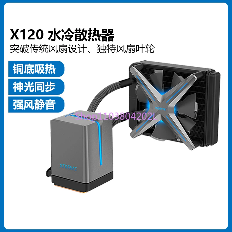 ALSEYE Tide Brand Hardware X120 Integrated Computer CPU Water-cooled Radiator 120mm Water Exhaust ARGB Fan