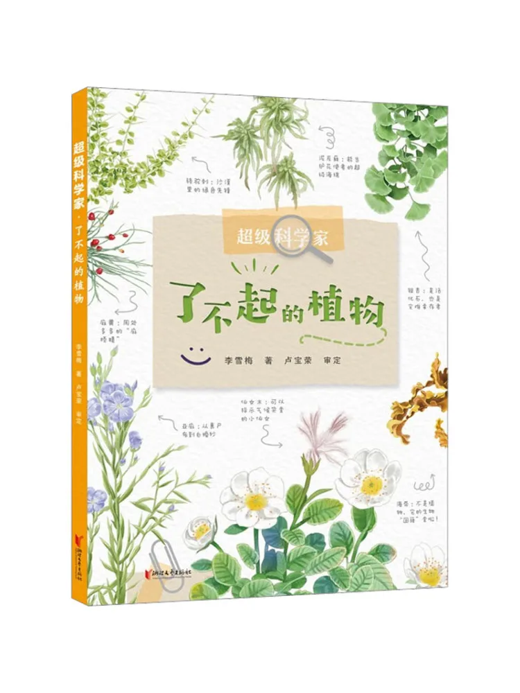 

Книга-Winshare Super Scientist Удивительные растения