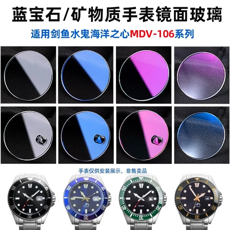 MDV-106 Single Mineral glass Men With calendar For Casio  Sapphire crystal MOD MDV106 Double Dome Divers Watch Lens watch Parts