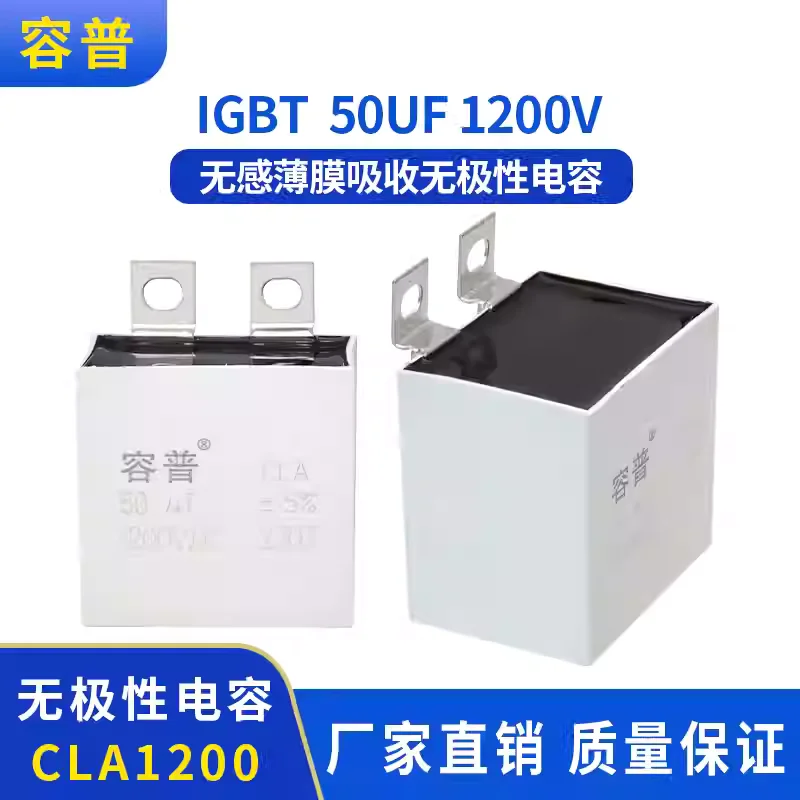cla1200v-50uf-igbt-無誘導薄膜吸収無極性コンデンサ-白色四角形はんだパッド