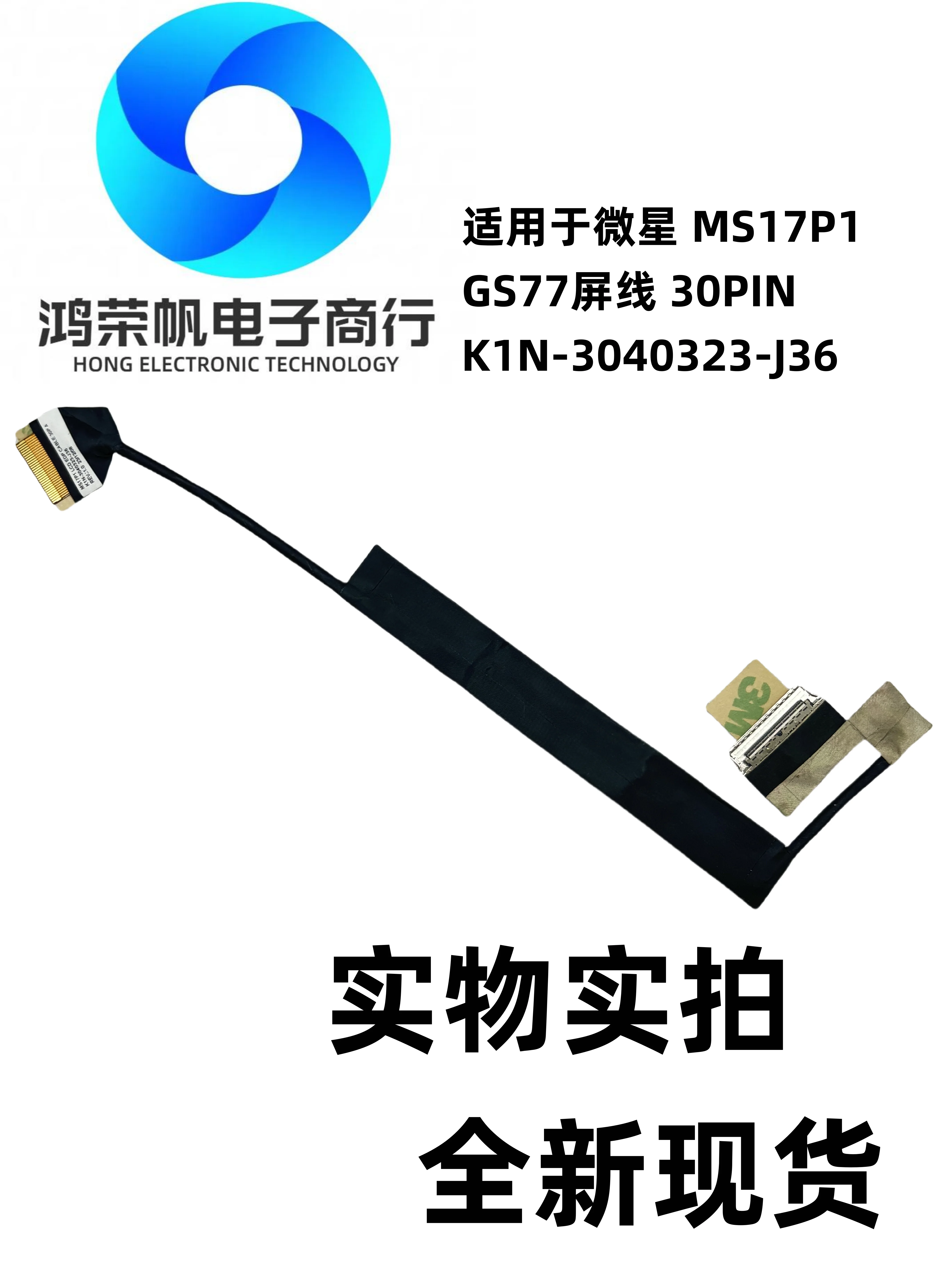 Screen line for MSI MS15G1 Creator Z16P 40PIN K1N-3040318-H39