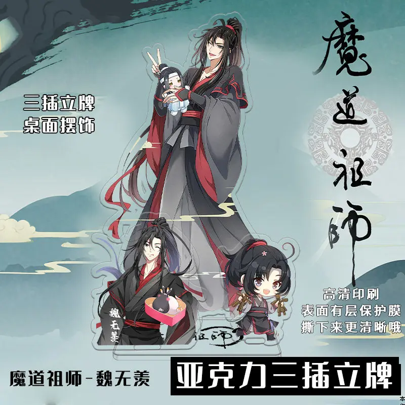 Indicative Board Grandmaster of Demonic Cultivation WeiWuXian LanWangJi Cosplay Acrylic Three Inserts Standing Sign Decoration