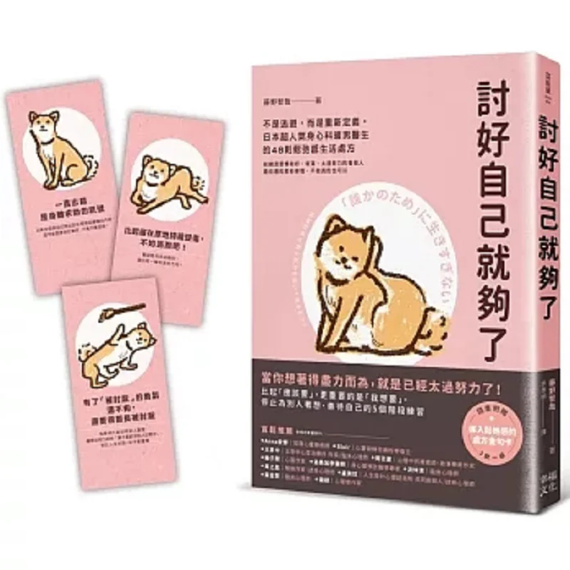 

Its Enough To Please Yourself Not To Run Away But To Redefine 48 Prescriptions For A Relaxed Lifestyle By A Super Popular Japane