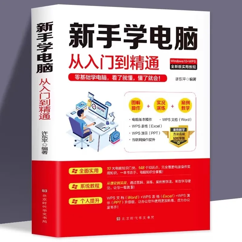 Novice Computer Learning: From Beginner To Proficient in Computer Fundamentals