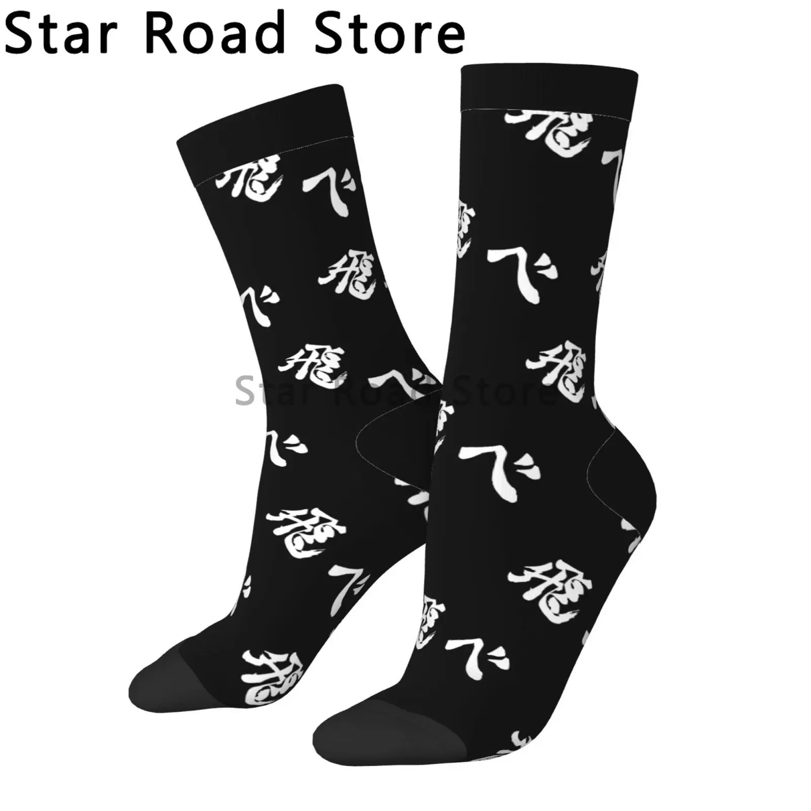 

Japan Anime Haikyuu Mens Crew Socks Unisex Fun 3D Printed Dinosaur World Dress Socks