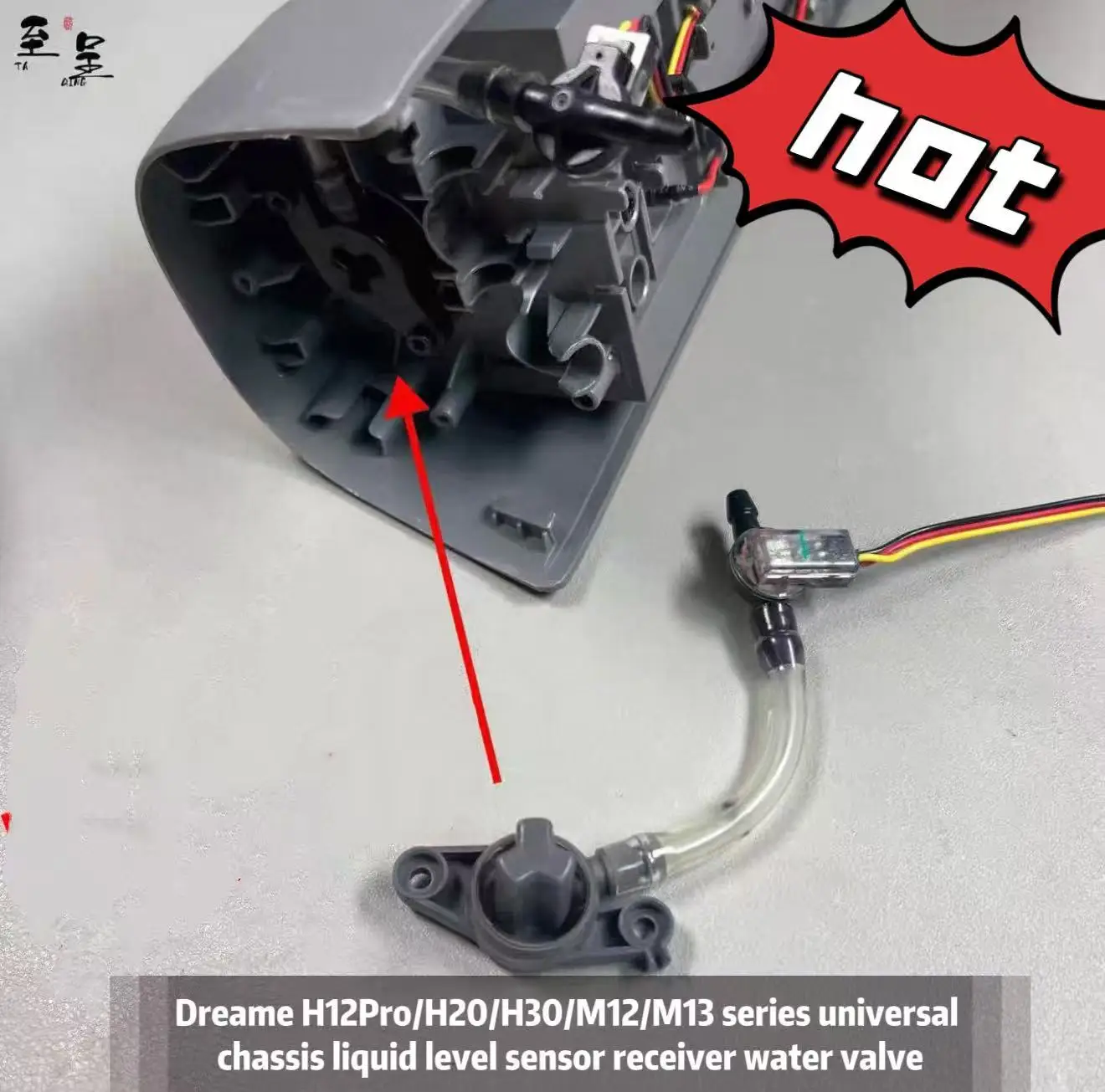 Dreame H12Pro/H20/H30/M12/M13 series universal chassis liquid level sensor receiver water valve