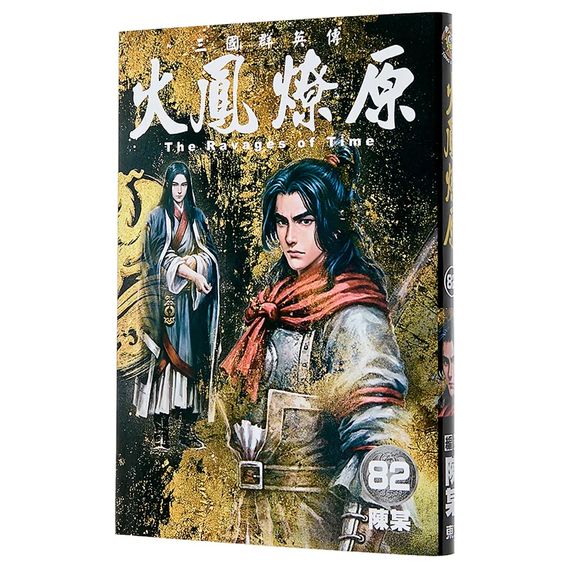 Fire Phoenix Rising 82 Standard Edition B Chen Mou Hong Kong Dongli 9789882285637 Book